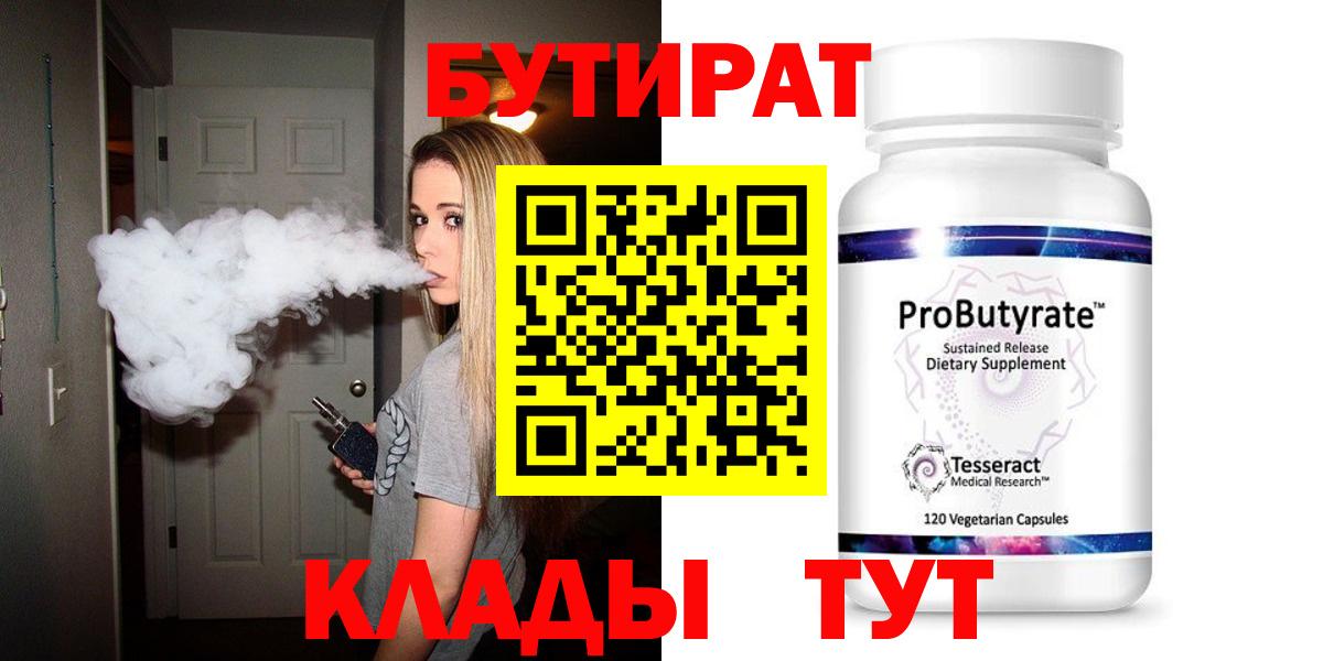Бутират 1.4BDO Богородицк