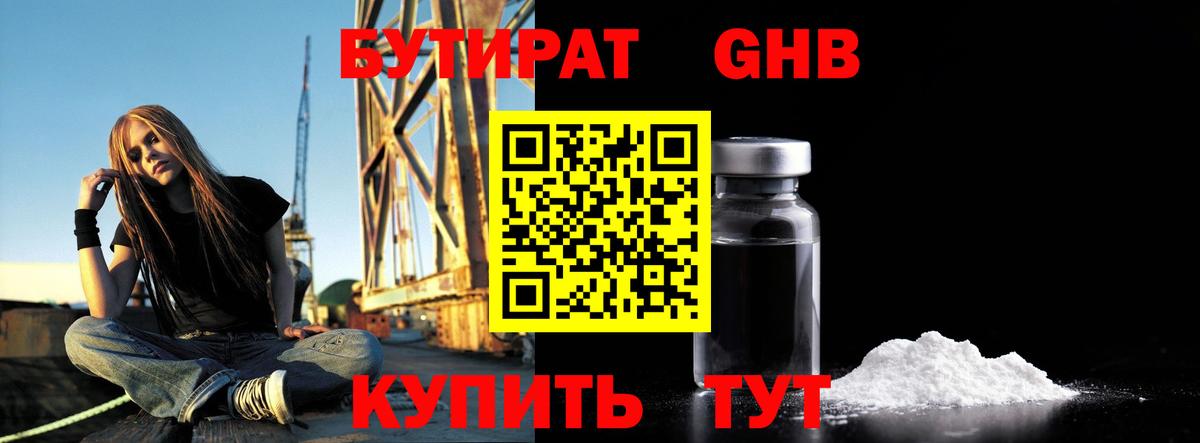 Богородицк  Бутират вода  БУТИРАТ  Вход с VPN 