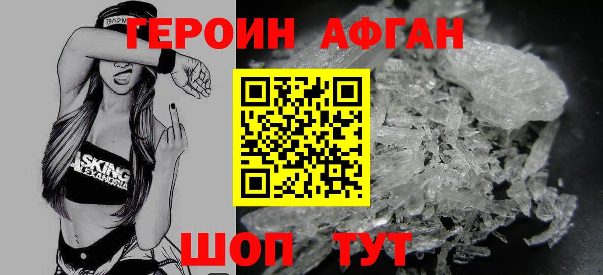 ГЕРОИН Афган  Вход с VPN  ГЕРОИН  Богородицк 