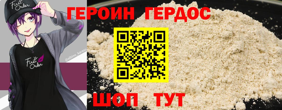 ГЕРОИН Афган Богородицк
